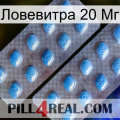 Ловевитра 20 Мг viagra4